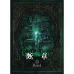 Gothculture -断章- (Single, Webshop Limited Version)