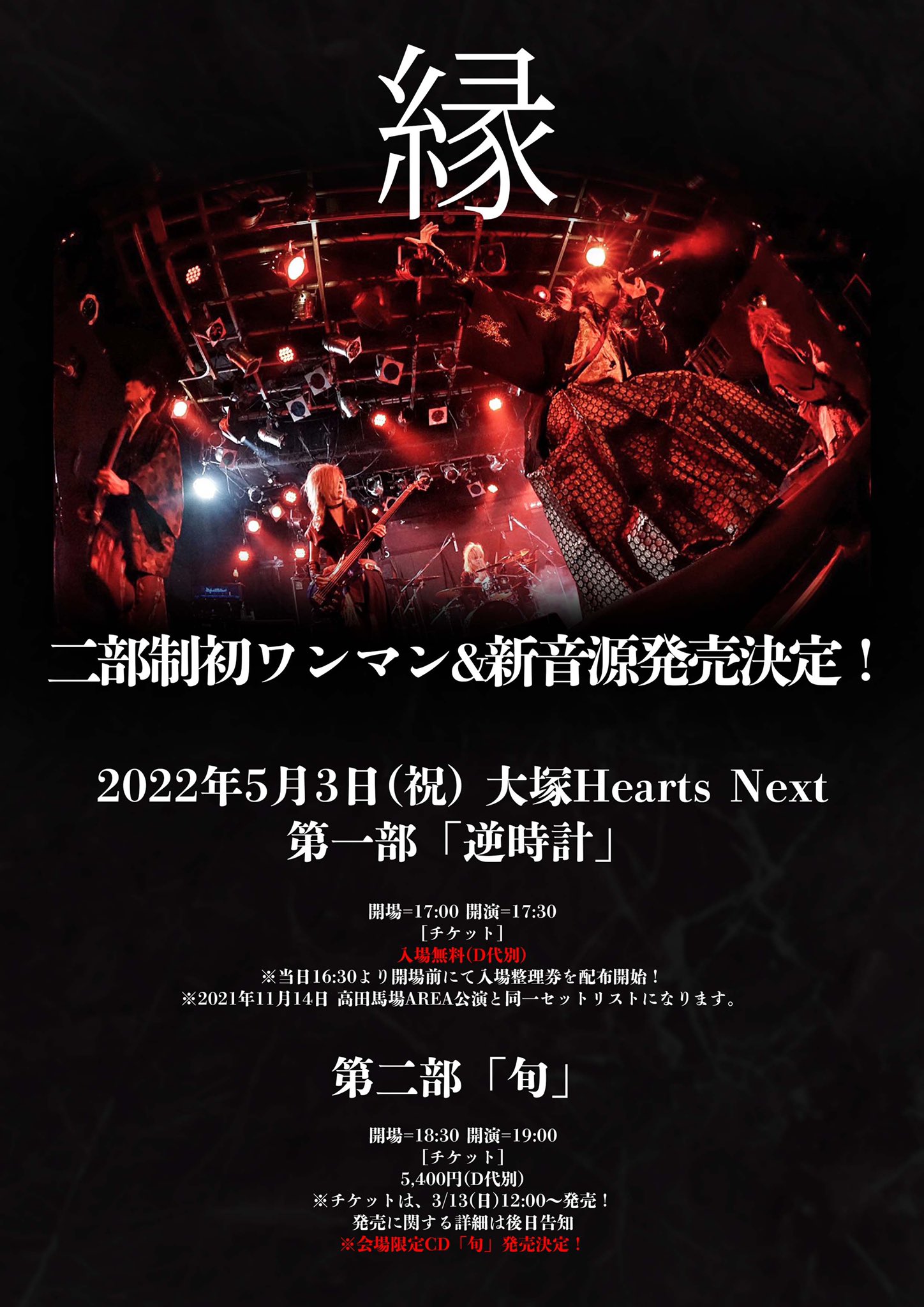 Poster for the 2nd live show of 縁 (Enishi) in May 2022